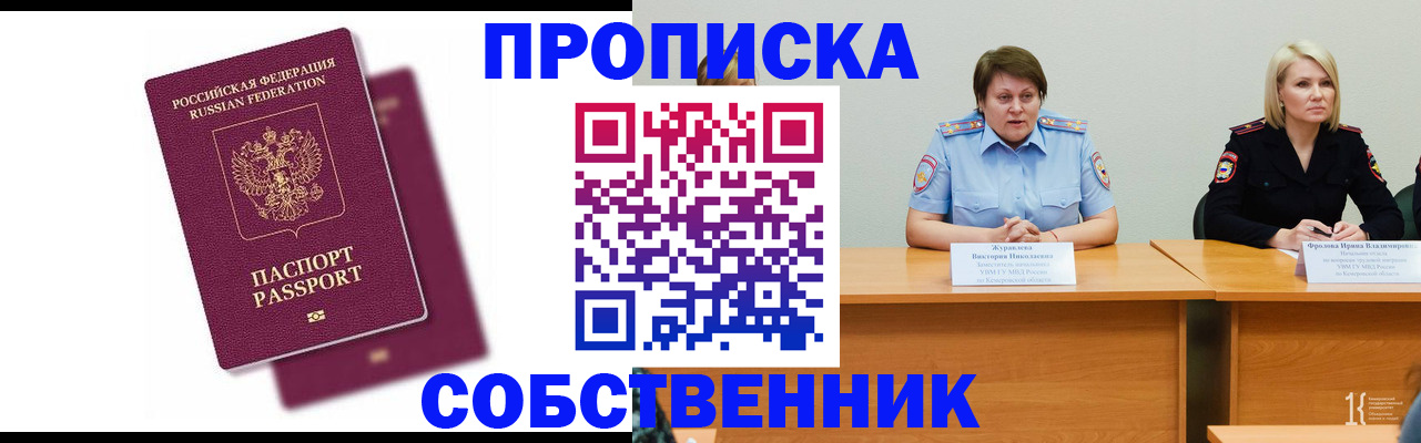 временная регистрация купить в Енисейске