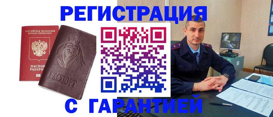 прописка для военкомата в Енисейске