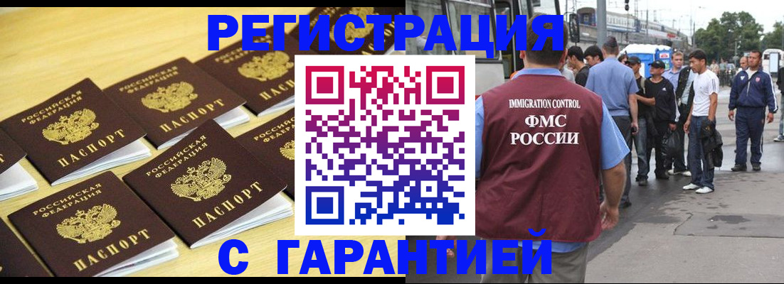 прописка для работы в Енисейске