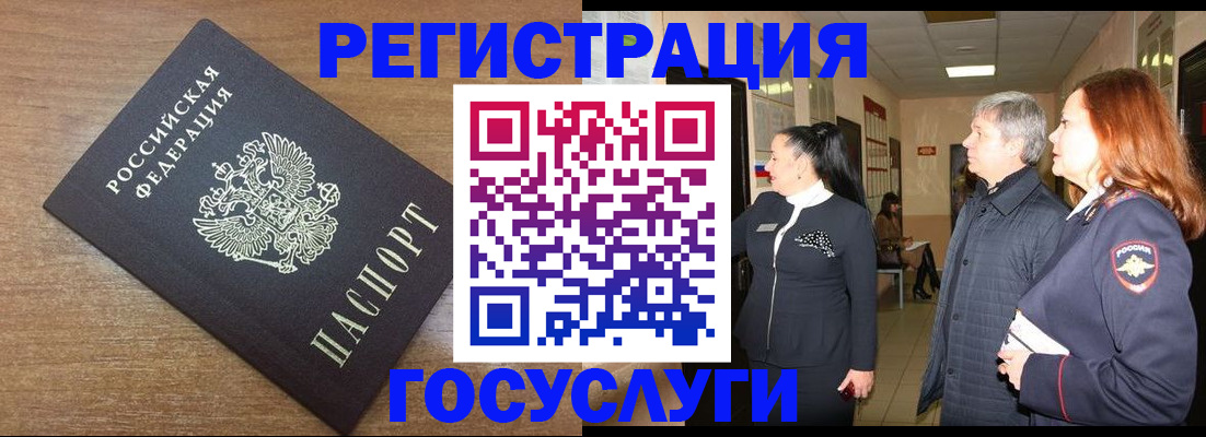 миграционный учет в Енисейске