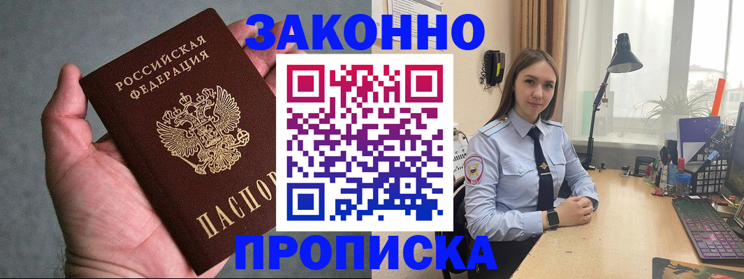 прописка гарантия в Енисейске