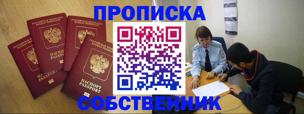 временная регистрация надежно в Енисейске